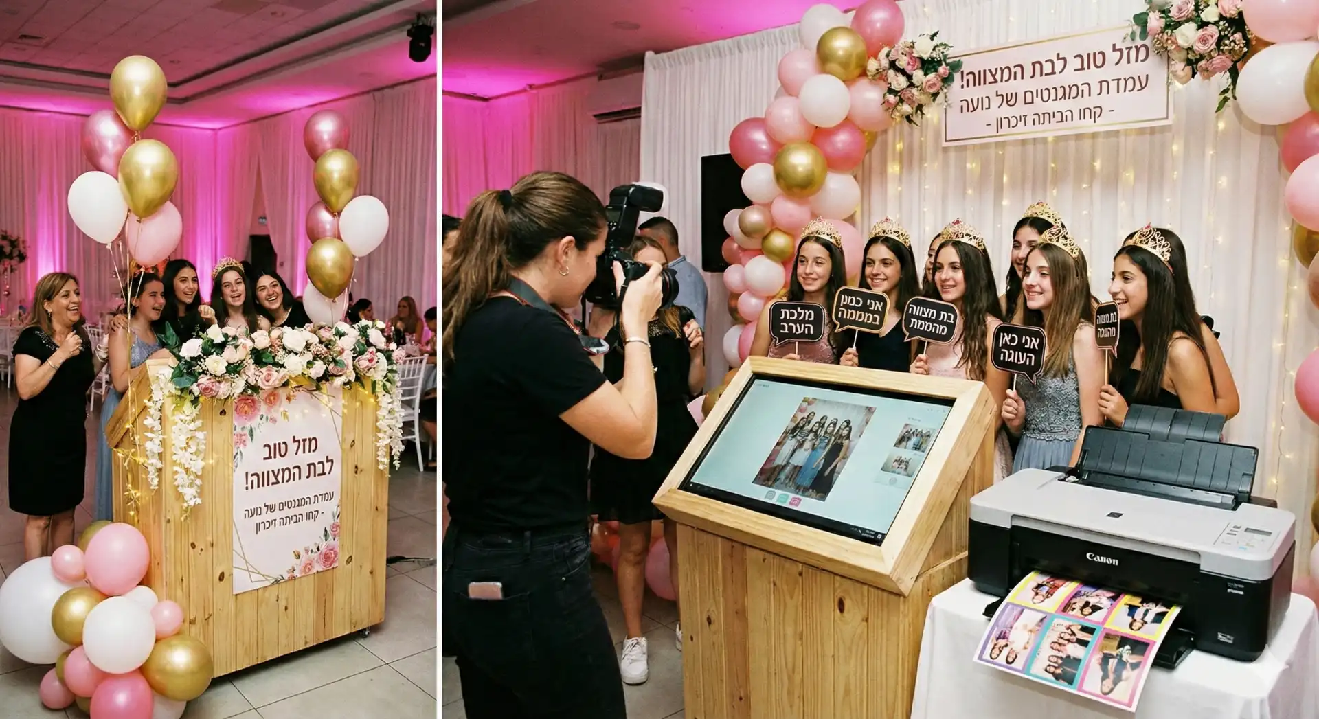 עמדות צילום לבת מצווה